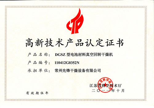 DGSZ高新产品认定证书