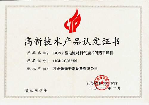 DGXS高新产品认定证书